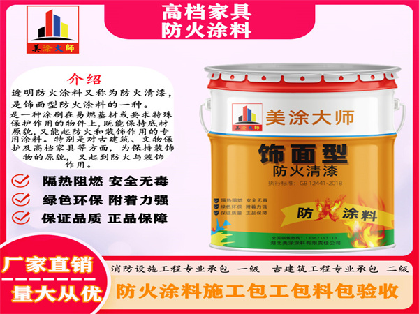 铁西高档家具防火涂料